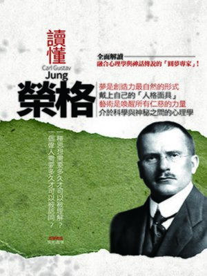 cover image of 讀懂榮格